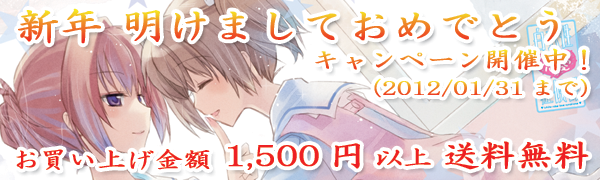 新年明けましておめでとうキャンペーン