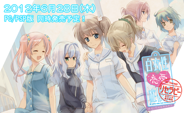 白衣性恋愛症候群 RE:Therapy ご予約受付中