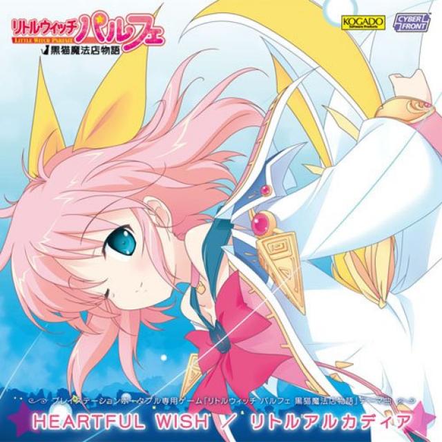 シングルCD 『HEARTFUL WISH / リトルアルカディア』（オムニショップ