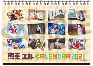 エルちゃん_カレンダー2021